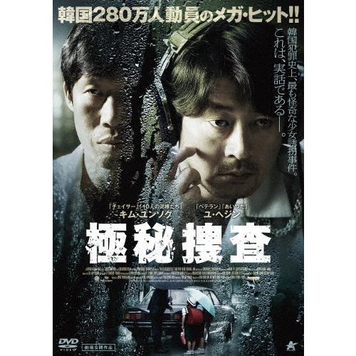 極秘捜査/キム・ユンソク[DVD]【返品種別A】