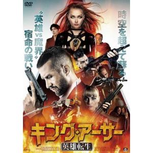 キング・アーサー 英雄転生/サラ・マラクル・レイン[DVD]【返品種別A】｜joshin-cddvd