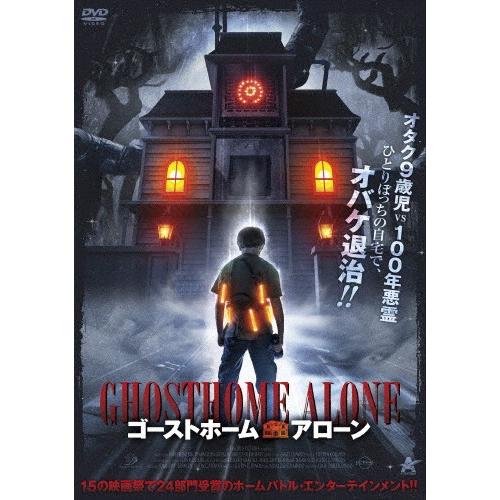 ゴーストホーム・アローン/パーカー・スミアク[DVD]【返品種別A】