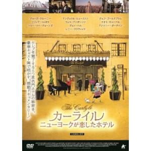 カーライル ニューヨークのホテル DVDの高価買取価格
