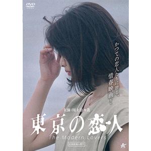 東京の恋人/川上奈々美[DVD]【返品種別A】