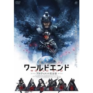 ワールドエンド アルティメット完全版/ピョートル・フョードロフ[DVD]【返品種別A】｜joshin-cddvd