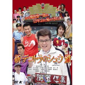 新 デコトラのシュウ 鷲/哀川翔[DVD]【返品種別A】