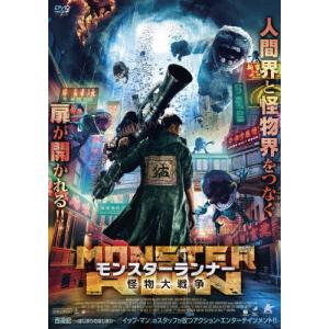 モンスターランナー 怪物大戦争/ショーン・ユー[DVD]【返品種別A】｜joshin-cddvd