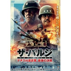 ザ・バルジ ナチスvs連合軍、最後の決戦/トム・ベレンジャー[DVD]【返品種別A】｜joshin-cddvd