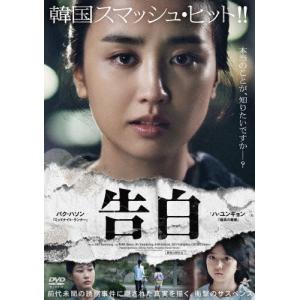 告白/パク・ハソン[DVD]【返品種別A】｜joshin-cddvd