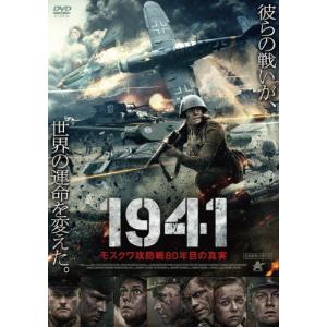 1941 モスクワ攻防戦80年目の真実/アルチョム・グビン[DVD]【返品種別A】｜joshin-cddvd