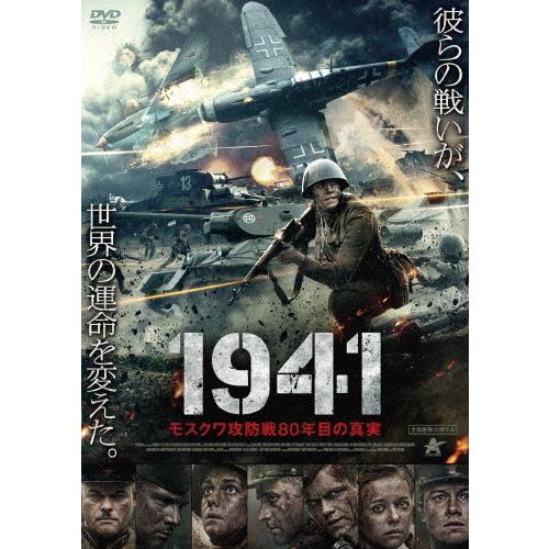 1941 モスクワ攻防戦80年目の真実/アルチョム・グビン[DVD]【返品種別A】