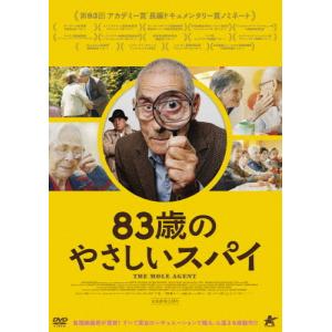 83歳のやさしいスパイ DVDの買取情報