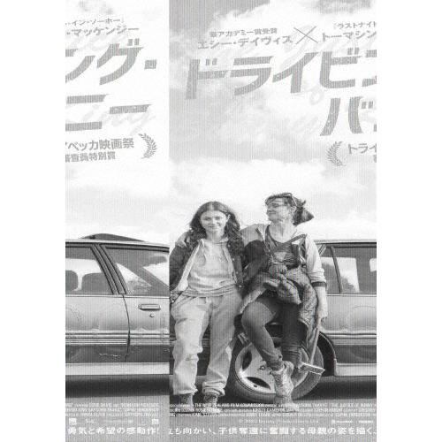 ドライビング・バニー/エシー・デイヴィス[DVD]【返品種別A】