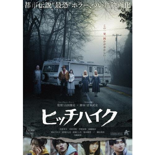 ヒッチハイク/大倉空人[DVD]【返品種別A】