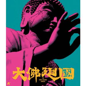 大仏廻国【Blu-ray】/菊沢将憲[Blu-ray]【返品種別A】｜joshin-cddvd