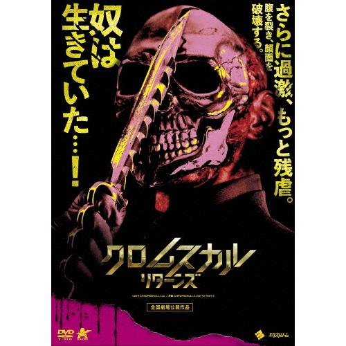 クロムスカル リターンズ/ブライアン・オースティン・グリーン[DVD]【返品種別A】