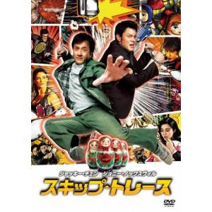 スキップ・トレース/ジャッキー・チェン[DVD]【返品種別A】