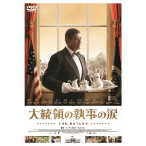 大統領の執事の涙 DVD/フォレスト・ウィテカー[DVD]【返品種別A】｜joshin-cddvd