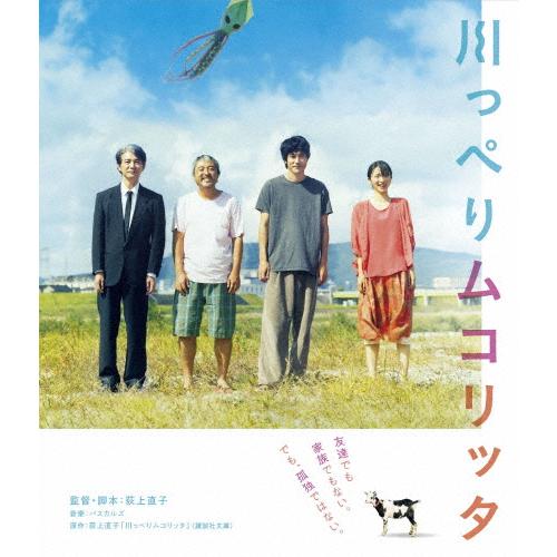 川っぺりムコリッタ スペシャル・エディション(特典DVD付)/松山ケンイチ[Blu-ray]【返品種...