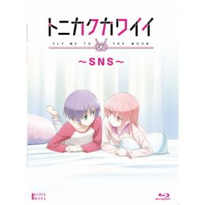 トニカクカワイイ 〜SNS〜/アニメーション[Blu-ray]【返品種別A】｜joshin-cddvd