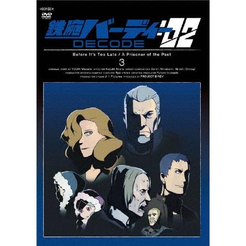 鉄腕バーディー DECODE:02 3(通常版)/アニメーション[DVD]【返品種別A】