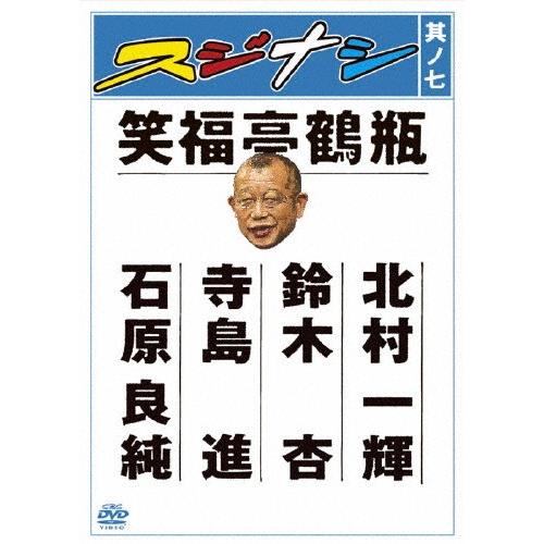 スジナシ 其ノ七/笑福亭鶴瓶[DVD]【返品種別A】