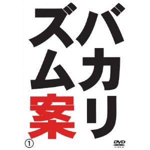 バカリズム案/バカリズム[DVD]【返品種別A】｜joshin-cddvd