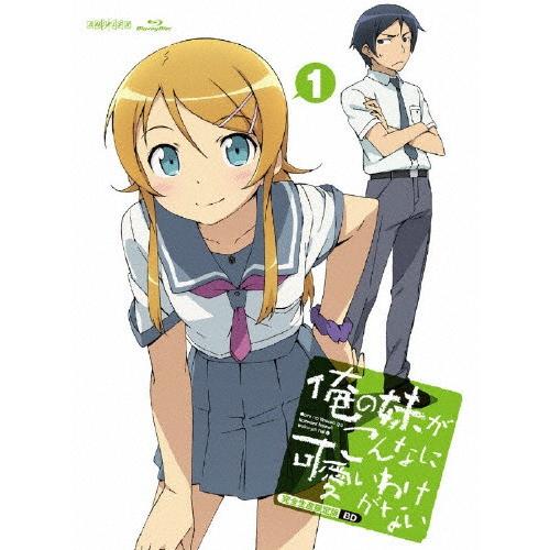 [枚数限定][限定版]俺の妹がこんなに可愛いわけがない 1(完全生産限定版)/アニメーション[Blu...