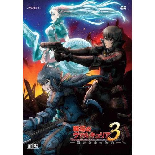 OVA「戦場のヴァルキュリア3 誰がための銃瘡」前編(通常版)/アニメーション[DVD]【返品種別A...