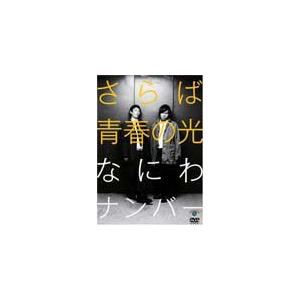 さらば青春の光 単独LIVE『ラッキー7』【DVD】 〔DVD〕 : HMV&BOOKS
