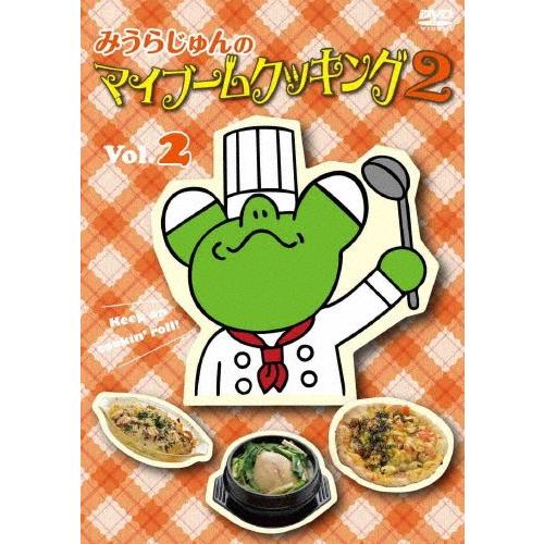 みうらじゅんのマイブームクッキング2 vol.2/みうらじゅん[DVD]【返品種別A】