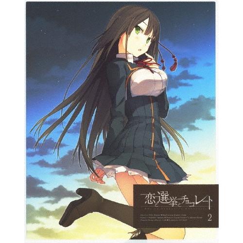 [枚数限定][限定版]恋と選挙とチョコレート 2(完全生産限定版)/アニメーション[DVD]【返品種...