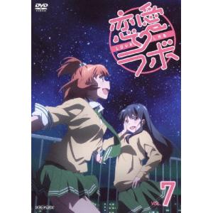 通常版 恋愛ラボ 7 DVD VOL.7
