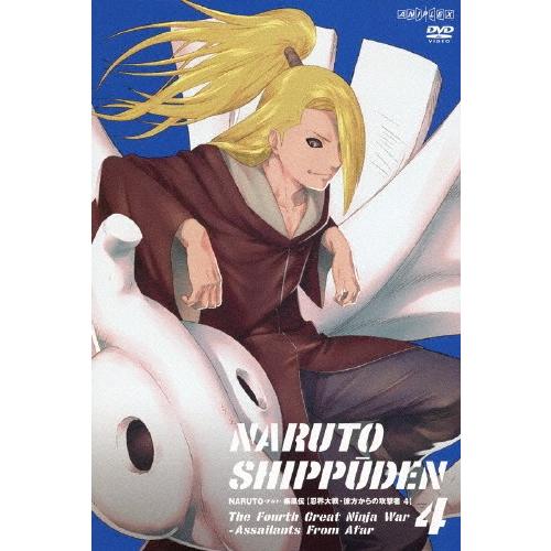 NARUTO-ナルト- 疾風伝 忍界大戦・彼方からの攻撃者 4/アニメーション[DVD]【返品種別A...