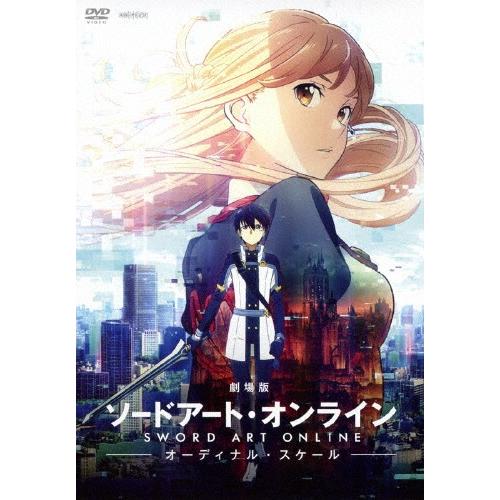 [枚数限定]劇場版 ソードアート・オンライン -オーディナル・スケール-【通常版】(DVD)/アニメ...
