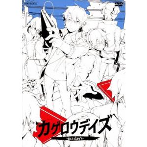 カゲロウデイズ -in a day's-(通常版)/アニメーション[DVD]【返品種別A】｜joshin-cddvd