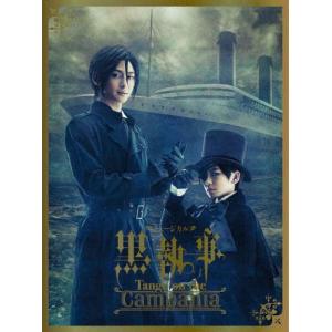 [枚数限定][限定版]ミュージカル「黒執事」-Tango on the Campania-(完全生産限定版)/古川雄大[DVD]【返品種別A】｜joshin-cddvd