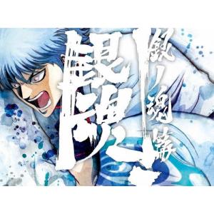 [枚数限定][限定版]銀魂.銀ノ魂篇 1(完全生産限定版)/アニメーション[Blu-ray]【返品種別A】｜joshin-cddvd