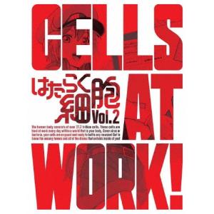 [枚数限定][限定版]はたらく細胞 2(完全生産限定版)/アニメーション[DVD]【返品種別A】｜joshin-cddvd