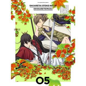 [枚数限定][限定版]抱かれたい男1位に脅されています。 5(完全生産限定版)/アニメーション[Bl...