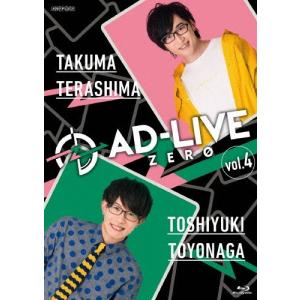 「AD-LIVE ZERO」第4巻(寺島拓篤×豊...の商品画像