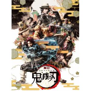 [枚数限定][限定版]舞台「鬼滅の刃」(完全生産限定版)【Blu-ray】/小林亮太[Blu-ray]【返品種別A】｜joshin-cddvd