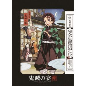 [枚数限定][限定版][Blu-ray＆DVD購入キャンペーン第1弾特典付]鬼滅の宴(完全生産限定版)/イベント[Blu-ray]【返品種別A】｜joshin-cddvd