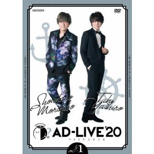 「AD-LIVE 2020」第1巻(森久保祥太郎×八代拓)/森久保祥太郎,八代拓[DVD]【返品種別A】