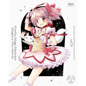 劇場版 魔法少女まどか☆マギカ 10th Anniversary Compact Collection/アニメーション[Blu-ray]【返品種別A】