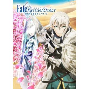 劇場版 Fate/Grand Order -神聖円卓領域キャメロット- 後編 Paladin; Agateram/アニメーション[DVD]【返品種別A】｜joshin-cddvd