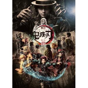 [枚数限定][限定版]舞台「鬼滅の刃」其ノ弐 絆(完全生産限定版)/小林亮太[DVD]【返品種別A】