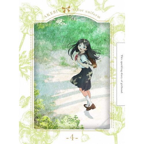 [枚数限定][限定版]明日ちゃんのセーラー服 4(完全生産限定版)/アニメーション[Blu-ray]...