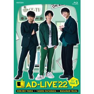 「AD-LIVE 2022」第1巻(津田健次郎×...の商品画像