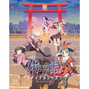 [枚数限定][限定版]物語シリーズ ファイナルシーズン Blu-ray Disc BOX (完全生産限定版)【Blu-ray】/アニメーション[Blu-ray]【返品種別A】｜joshin-cddvd