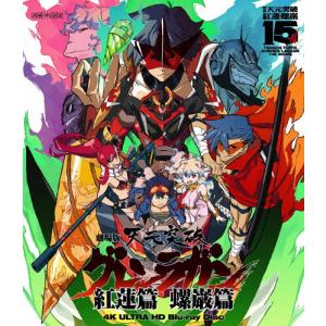 劇場版 天元突破グレンラガン 4K Ultra HD Blu-ray Disc【通常版】/アニメーション[Blu-ray]【返品種別A】