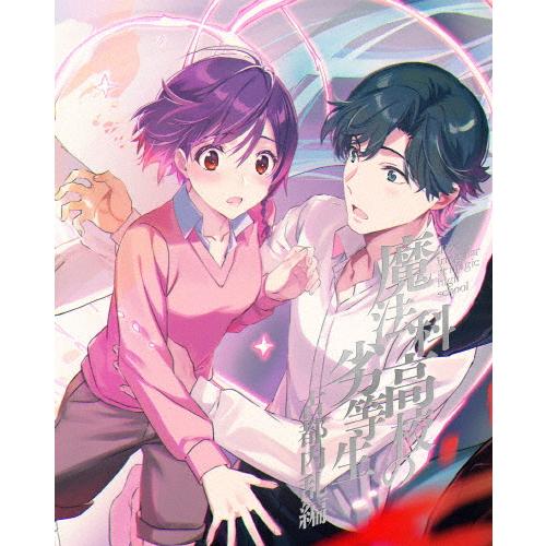 [枚数限定][限定版]魔法科高校の劣等生 古都内乱編 1【完全生産限定版】/アニメーション[Blu-...