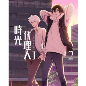 [枚数限定][限定版]時光代理人 -LINK CLICK- II 2【完全生産限定版】/アニメーション[DVD]【返品種別A】｜joshin-cddvd